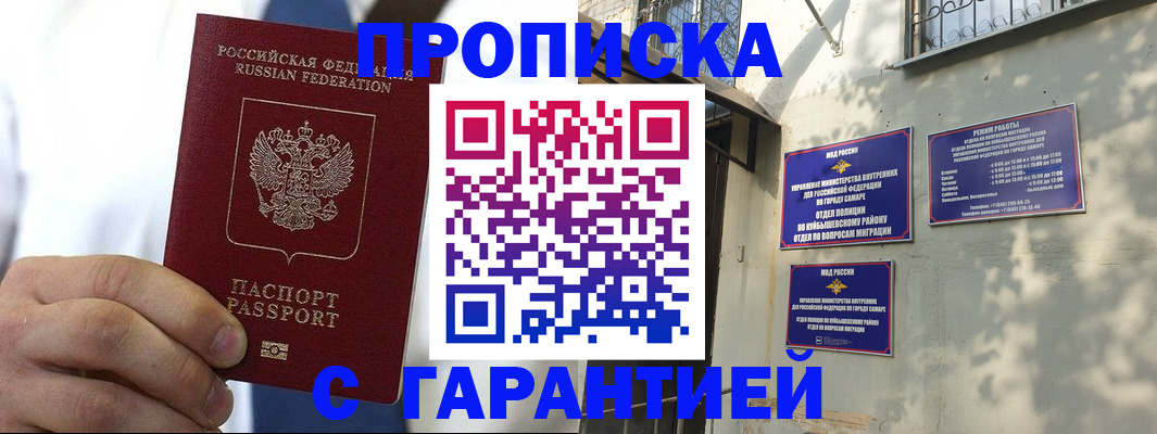 временная регистрация надежно в Уяре